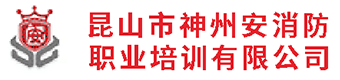 消防培训